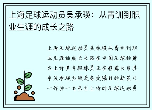 上海足球运动员吴承瑛：从青训到职业生涯的成长之路